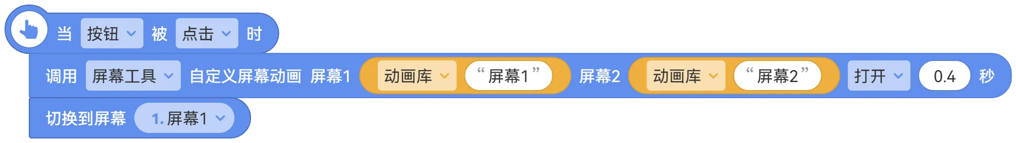 积木:当(按钮)被(点击)时